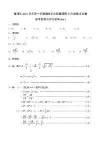 2020年1月青浦初三数学一模试卷参考答案