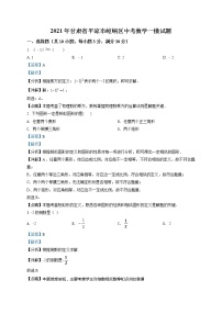 精品解析：2021年甘肃省平凉市崆峒区中考数学一模试题（解析版）