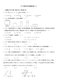 2021年数学中考全真模拟试卷3解析版