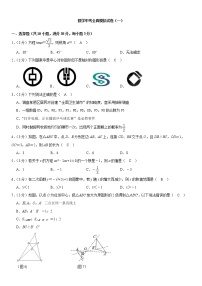 2021年数学中考全真模拟试卷1解析版