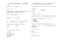 2020-2021学年安徽省淮北市某校初一（上）期末考试数学试卷新人教版