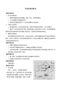 初中数学2 平面直角坐标系教学设计及反思