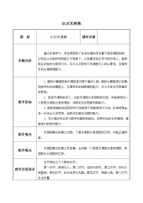 数学八年级上册1 认识无理数教案