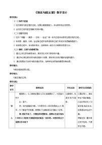 初中数学北师大版八年级上册第一章 勾股定理1 探索勾股定理教案设计