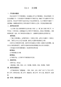 北师大版八年级上册3 立方根教案设计