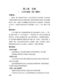 初中数学北师大版八年级上册1 认识无理数教案设计