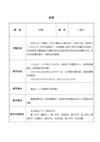 数学北师大版4 估算教案及反思