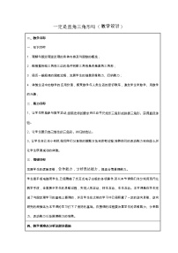 初中北师大版2 一定是直角三角形吗教案