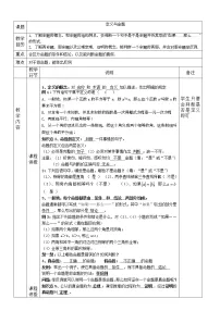 初中数学北师大版八年级上册2 定义与命题教案及反思