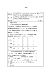 北师大版八年级上册第六章 数据的分析1 平均数教案及反思