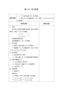 数学八年级上册2 求解二元一次方程组教学设计