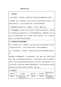 北师大版八年级上册1 为什么要证明教学设计及反思