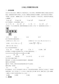 2021年北京市平谷区七年级上学期数学期末试卷解析版