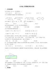 2021年黑龙江省哈尔滨市七年级上学期数学期末试卷解析版