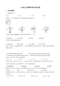 2021年陕西省宝鸡市金台区七年级上学期数学期末考试试卷解析版