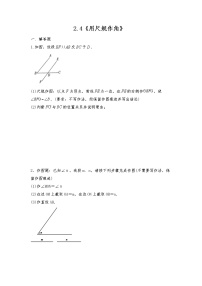 北师大版七年级下册第二章 相交线与平行线4 用尺规作角随堂练习题