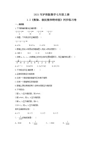 初中沪科版1.2 数轴、相反数和绝对值优秀课后作业题