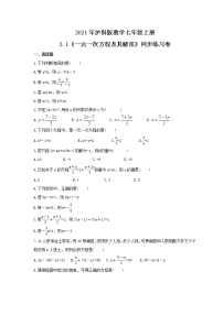 数学七年级上册3.1 一元一次方程及其解法精品同步练习题