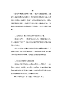 初中数学苏科版九年级上册第2章 对称图形——圆2.1 圆教学设计及反思