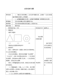 苏科版九年级上册第2章 对称图形——圆2.6 正多边形与圆教案设计