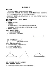 苏科版九年级上册数学活动 图形的密铺教学设计