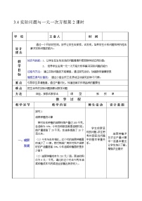 数学七年级上册3.4 实际问题与一元一次方程第2课时教案设计