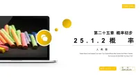 初中人教版25.1.2 概率说课ppt课件