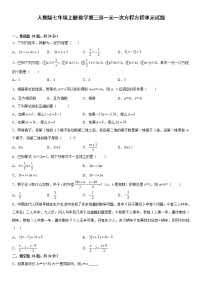 人教版七年级上册3.1.1 一元一次方程评课课件ppt