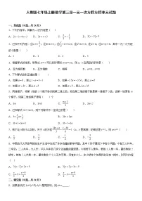 人教版七年级上册3.1.1 一元一次方程评课课件ppt