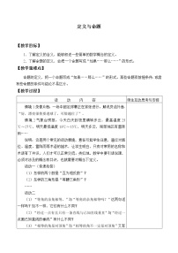 初中数学浙教版八年级上册1.2 定义与命题教学设计