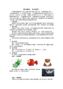 初中数学浙教版八年级上册2.1 图形的轴对称教学设计