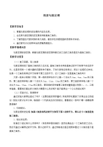 初中数学浙教版八年级上册第2章 特殊三角形2.7 探索勾股定理教案