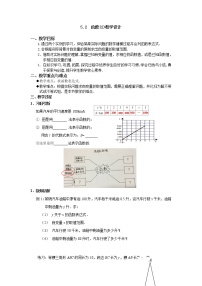 数学浙教版5.2 函数教案