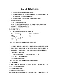 浙教版八年级上册5.2 函数教案设计