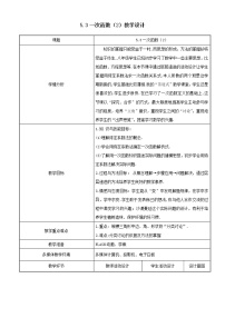 八年级上册5.3 一次函数教案