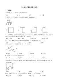 2021年吉林省长春市朝阳区七年级上学期数学期末试卷及答案