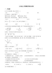 2021年河北省邯郸市七年级上学期数学期末试卷及答案