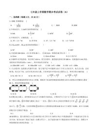 2021年浙江省温州市七年级上学期数学期末考试试卷及答案（A）