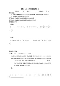 2020-2021学年第一章 有理数1.3 有理数的加减法1.3.2 有理数的减法教学设计及反思