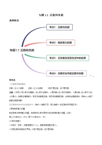 人教版1.1 正数和负数测试题