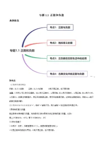 人教版1.1 正数和负数测试题