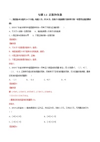 人教版七年级上册1.1 正数和负数课堂检测