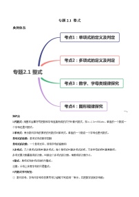 人教版七年级上册2.1 整式练习题