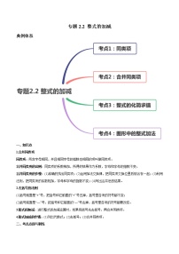 初中数学人教版七年级上册2.2 整式的加减课时训练