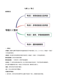 数学七年级上册2.1 整式课后复习题