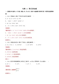 人教版七年级上册2.2 整式的加减当堂检测题