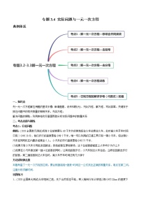 人教版3.4 实际问题与一元一次方程课时作业