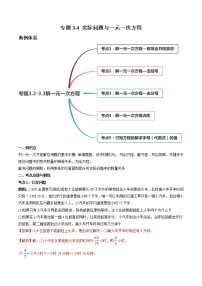 人教版七年级上册第三章 一元一次方程3.4 实际问题与一元一次方程达标测试