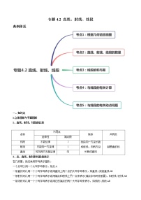 数学七年级上册第四章 几何图形初步4.2 直线、射线、线段巩固练习