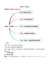 2020-2021学年第五章 相交线与平行线5.1 相交线5.1.1 相交线练习